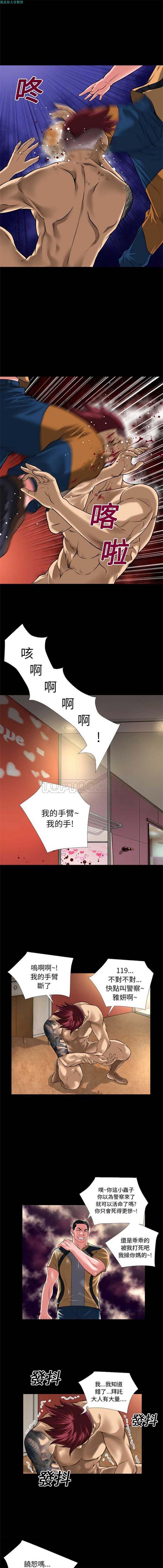 超乎想象 第14话 第5页
