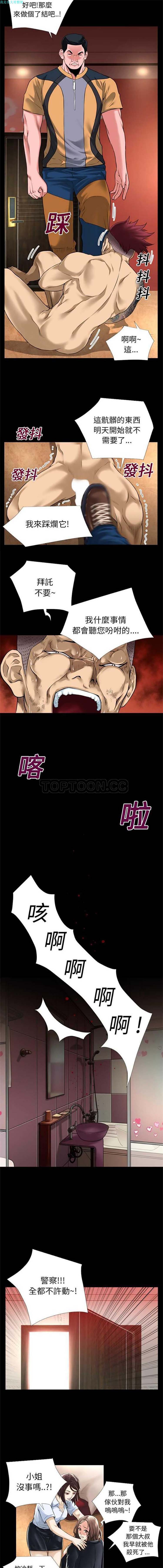 超乎想象 第14话 第6页