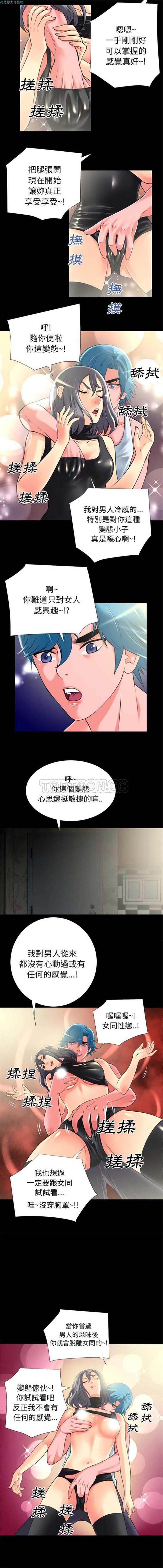 超乎想象 第22话 第8页