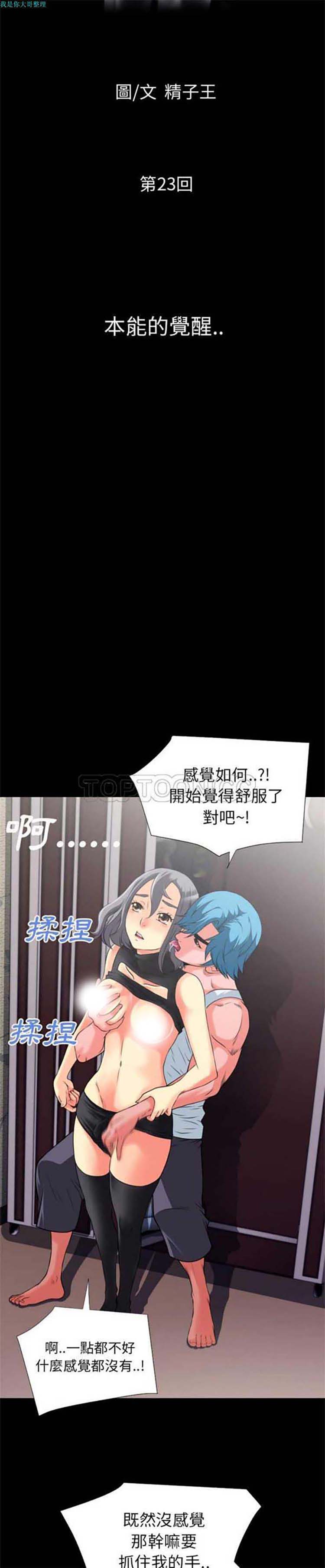 超乎想象 第23话 第2页