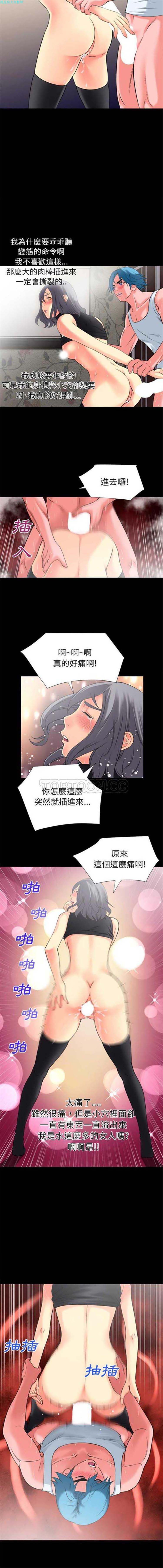 超乎想象 第23话 第8页