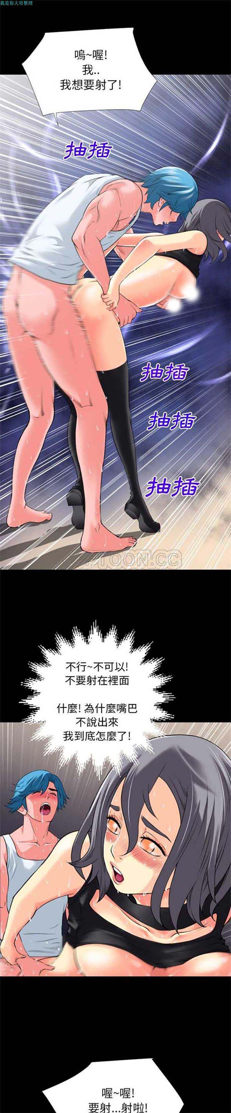 超乎想象 第24话 第2页