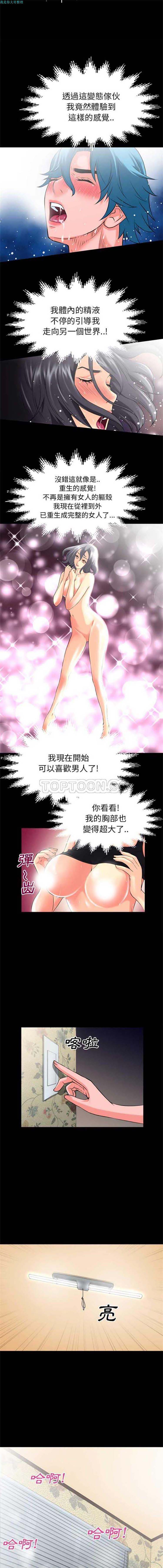 超乎想象 第24话 第4页