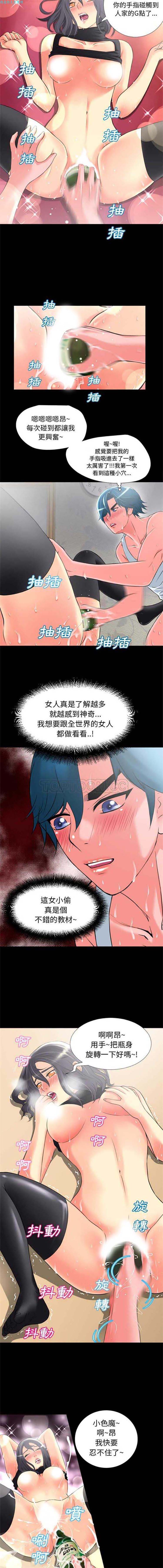 超乎想象 第21话 第4页
