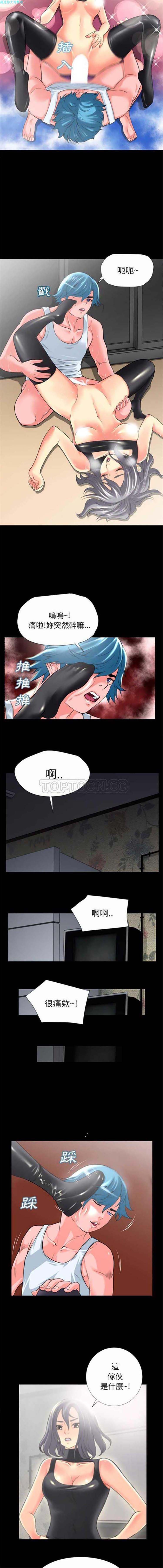 超乎想象 第21话 第6页