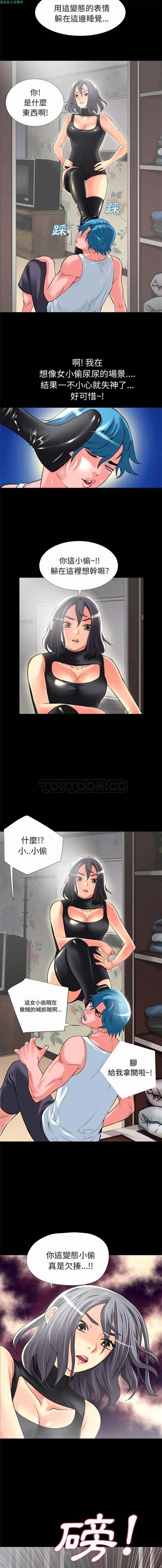 超乎想象 第21话 第7页