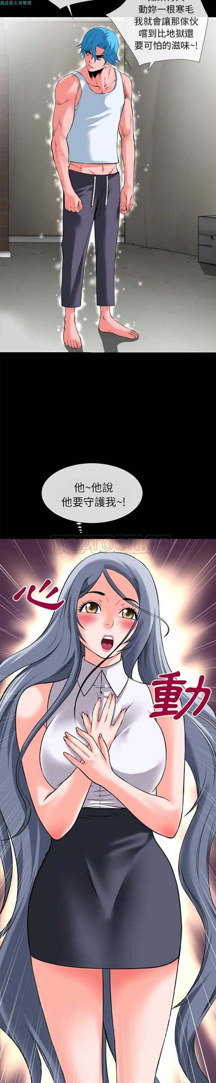 超乎想象 第28话 第3页