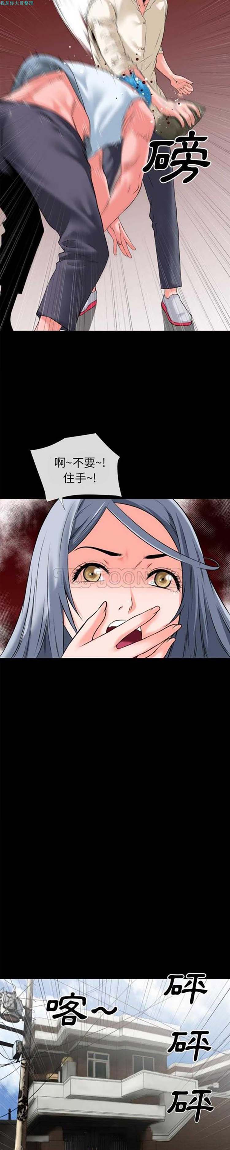 超乎想象 第28话 第11页