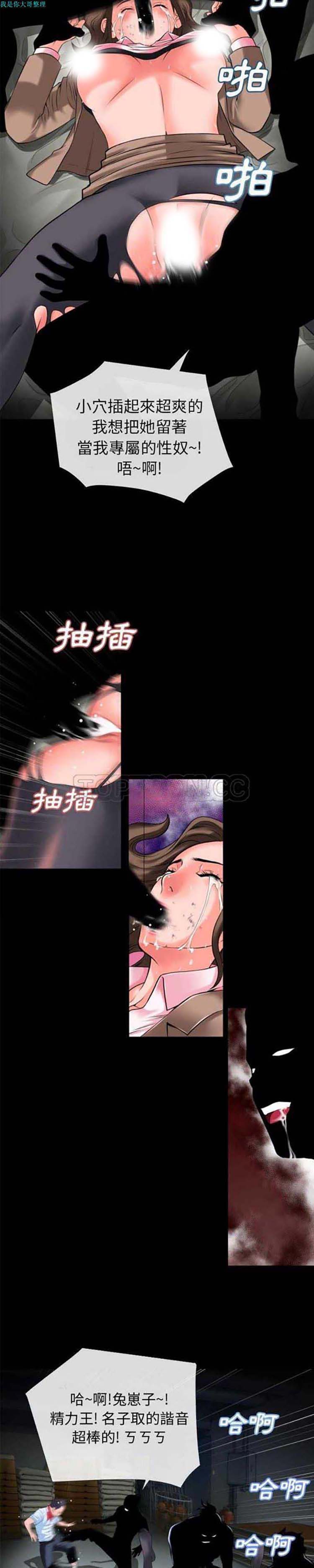 超乎想象 第28话 第16页
