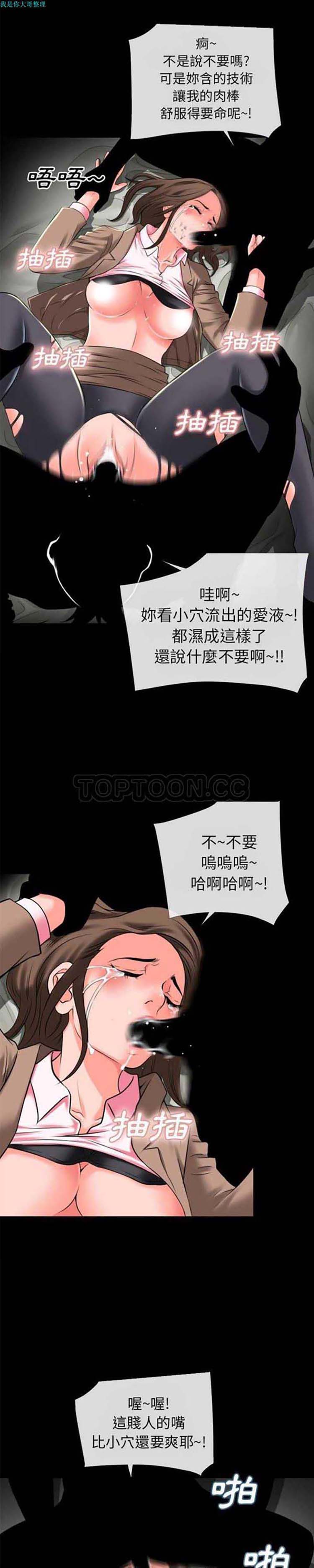 超乎想象 第28话 第15页