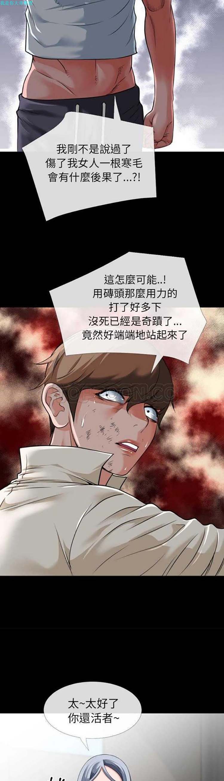 超乎想象 第29话 第10页