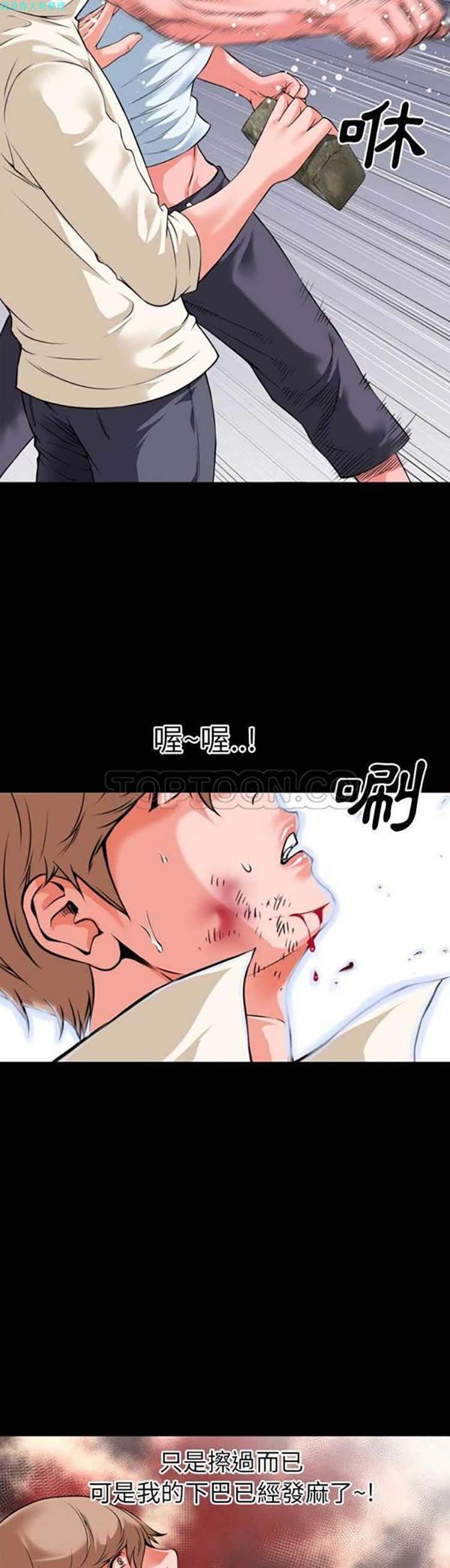 超乎想象 第29话 第12页