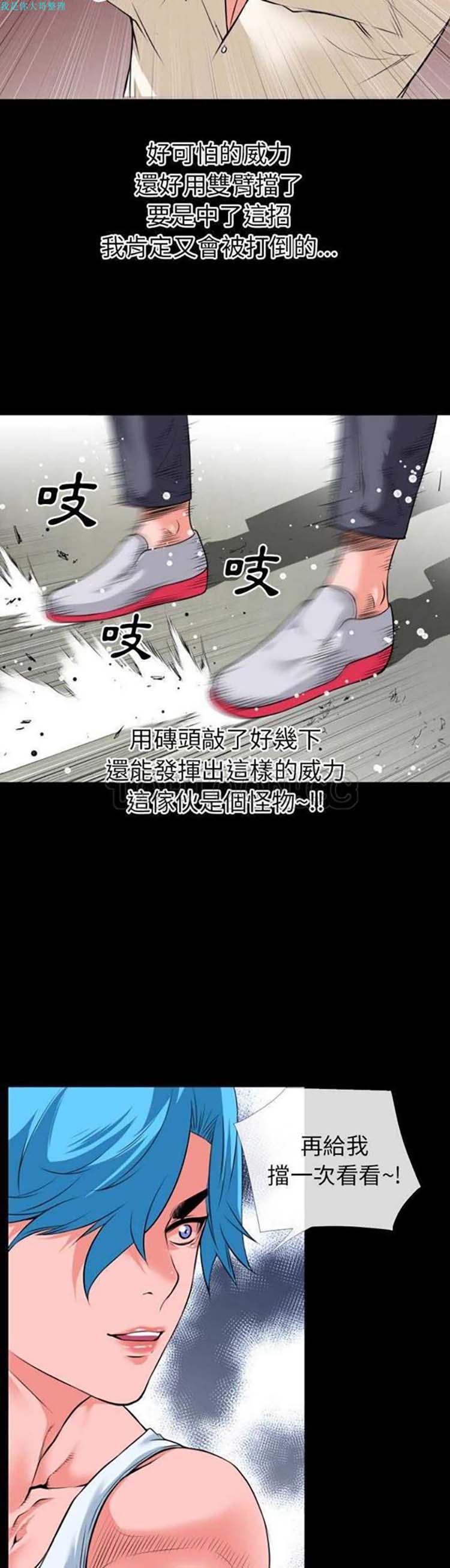 超乎想象 第29话 第15页