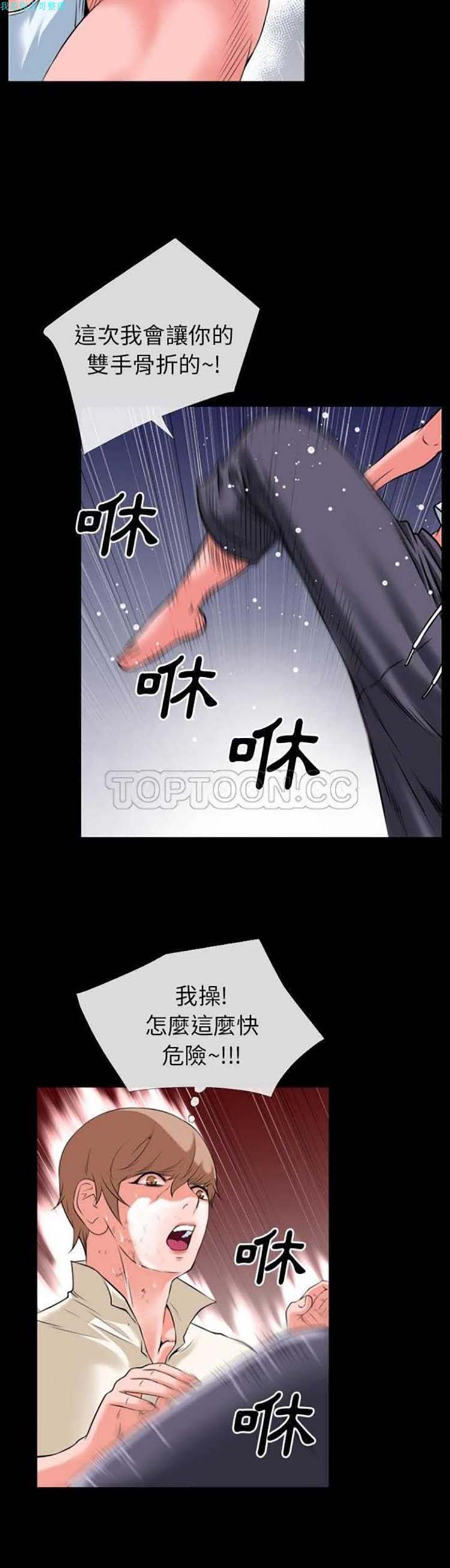 超乎想象 第29话 第16页