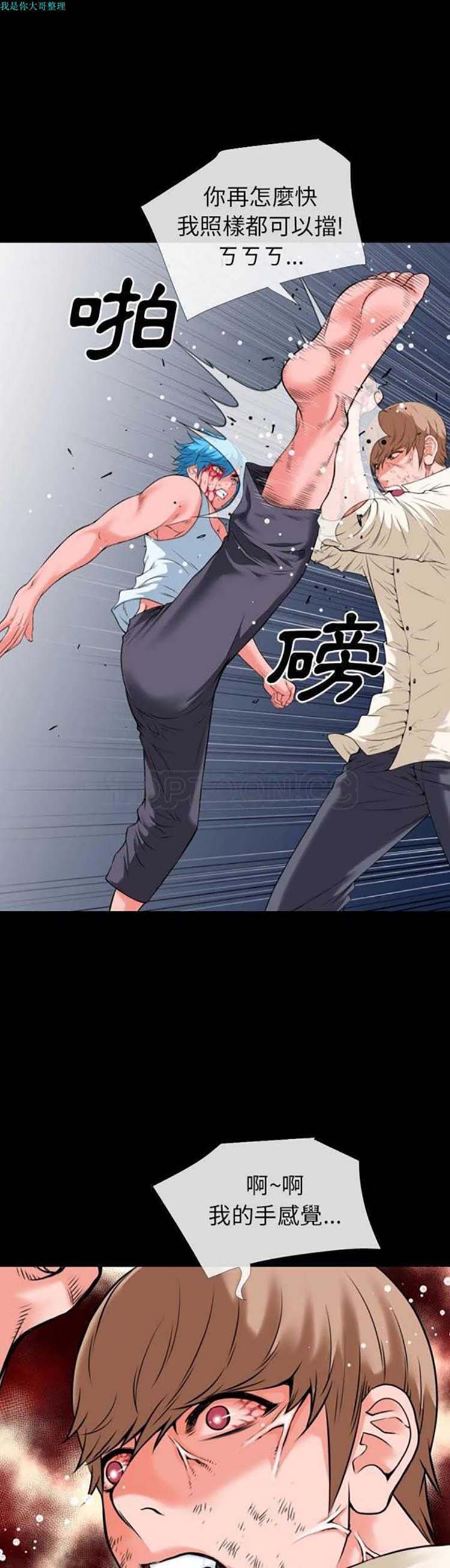 超乎想象 第29话 第17页