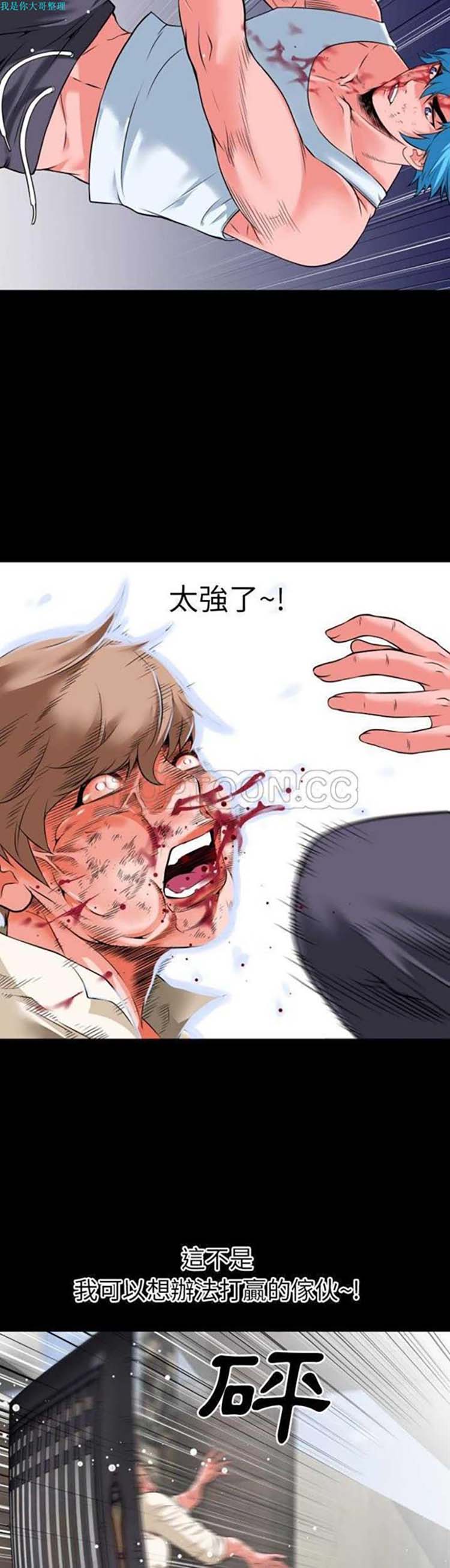 超乎想象 第29话 第22页