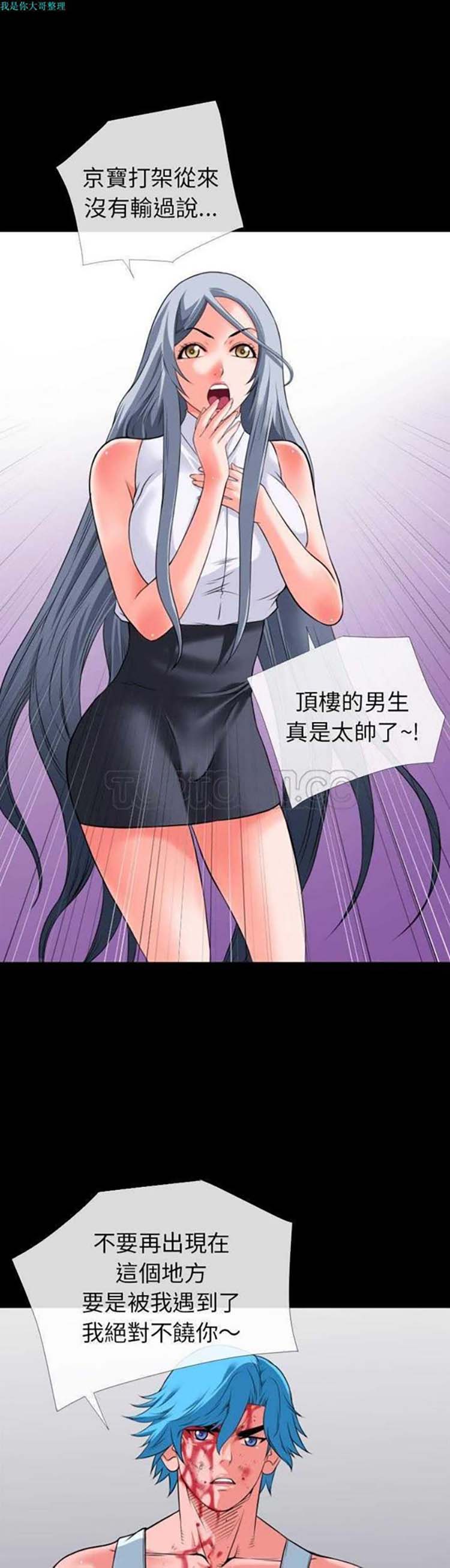 超乎想象 第29话 第25页