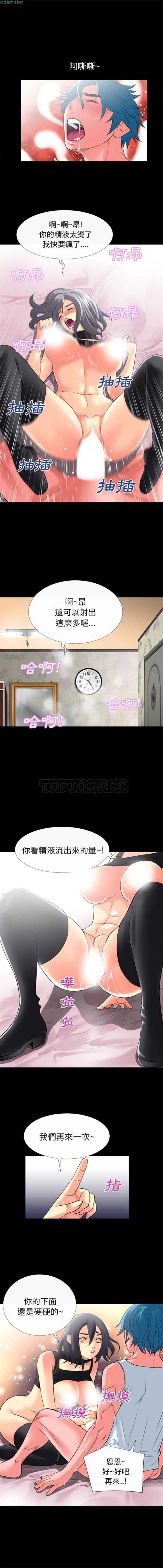超乎想象 第25话 第4页