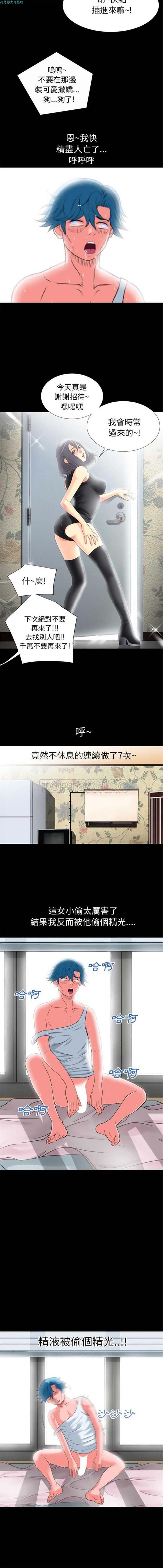 超乎想象 第25话 第8页