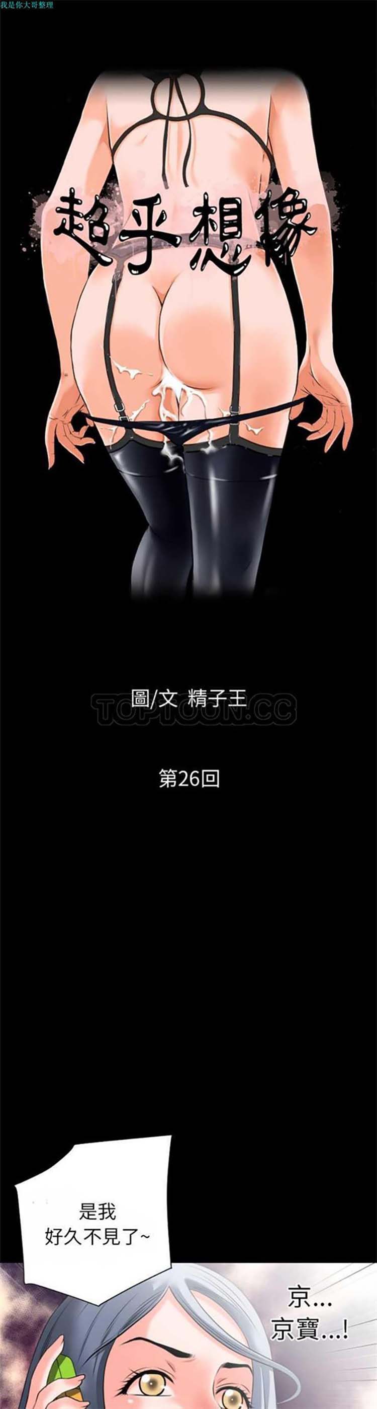 超乎想象 第26话 第1页