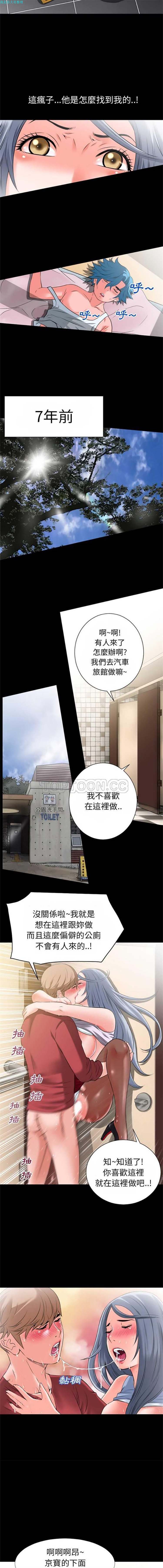 超乎想象 第26话 第3页