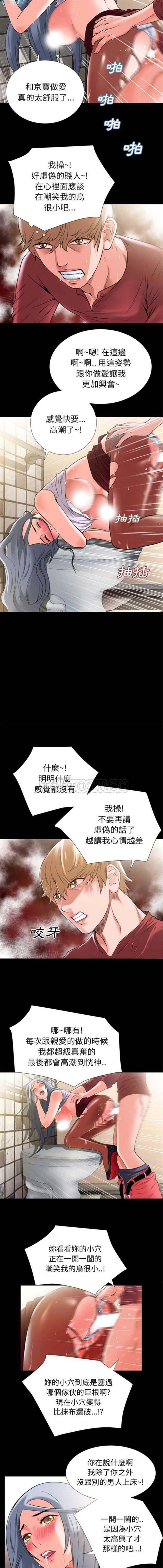 超乎想象 第26话 第5页