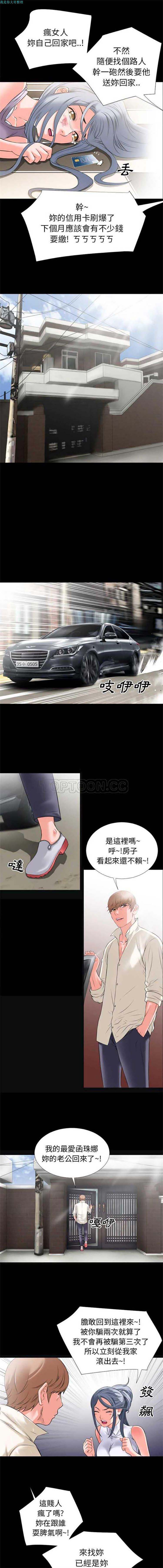 超乎想象 第26话 第8页