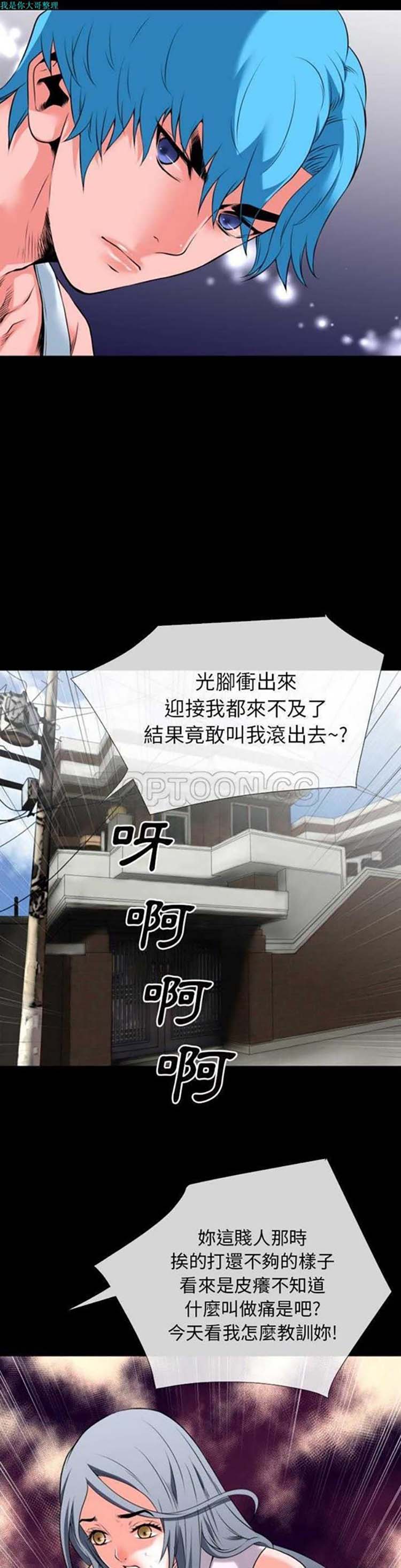 超乎想象 第27话 第5页