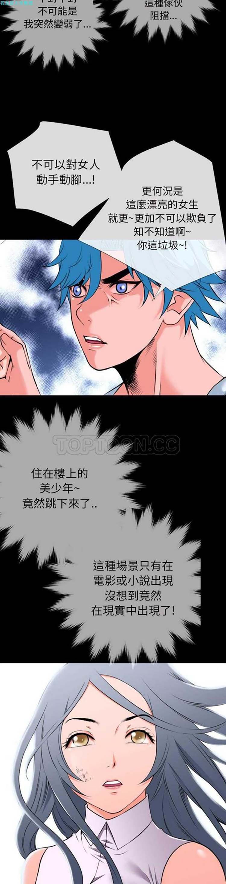 超乎想象 第27话 第12页