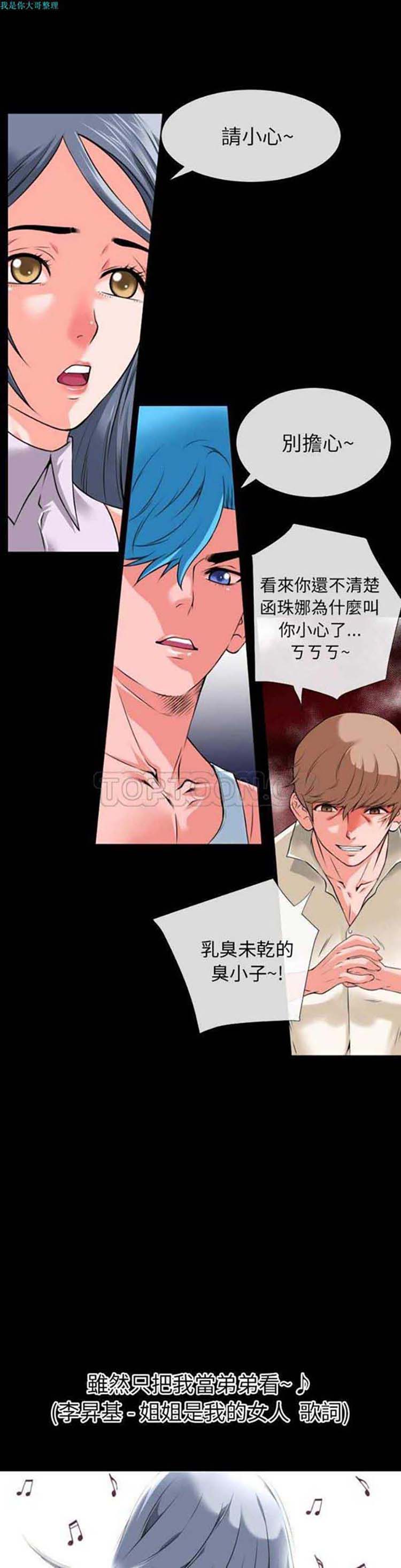 超乎想象 第27话 第15页