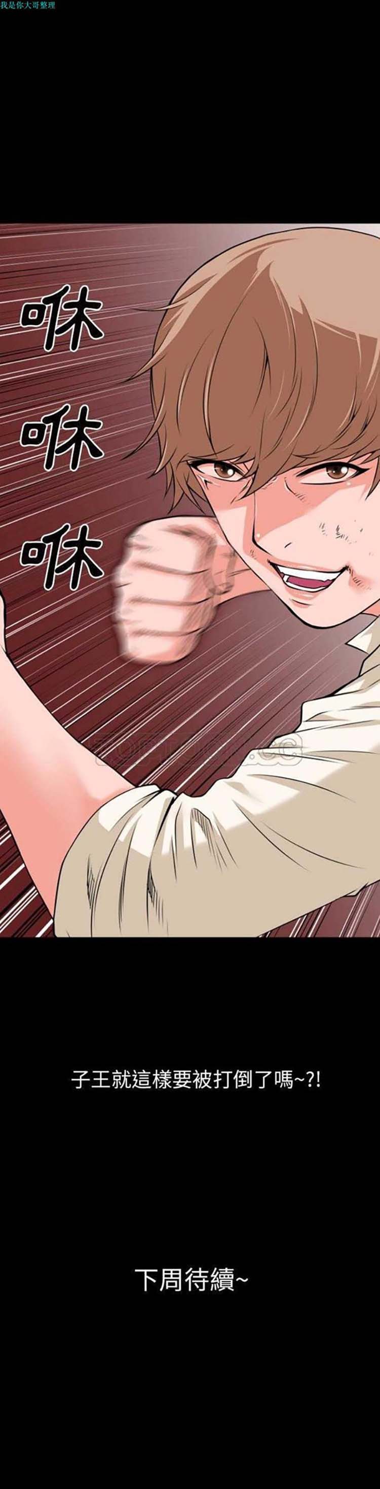 超乎想象 第27话 第25页