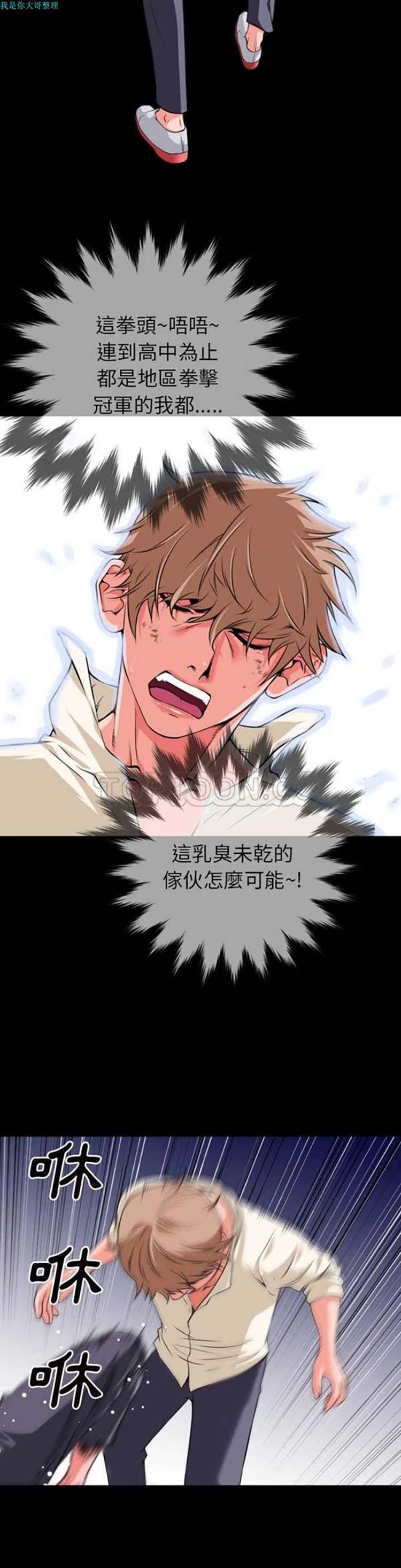 超乎想象 第27话 第20页