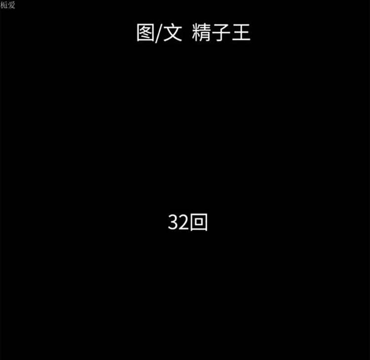 超乎想象 第32话 第8页