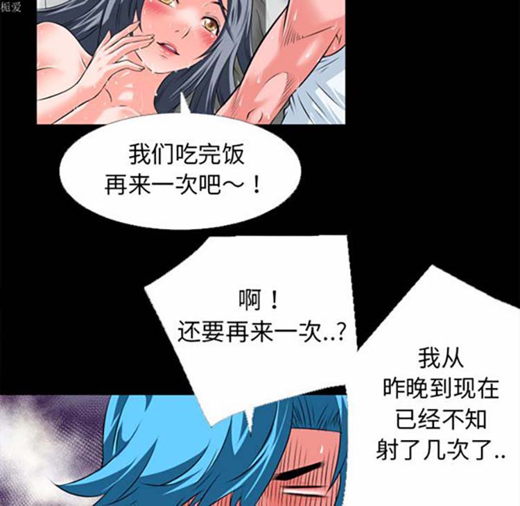 超乎想象 第32话 第45页