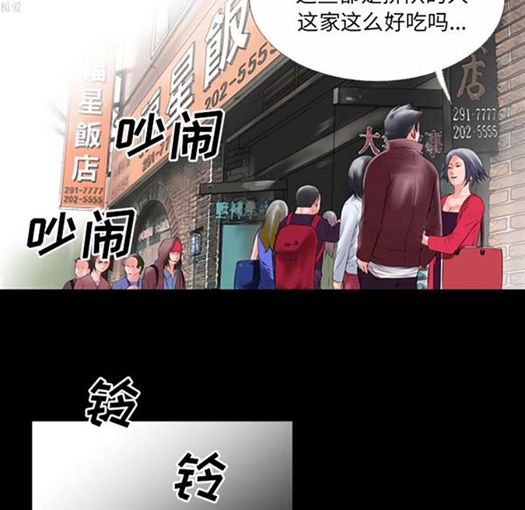 超乎想象 第32话 第51页