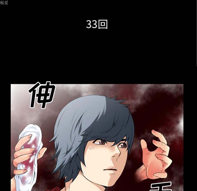 超乎想象 第33话 第7页