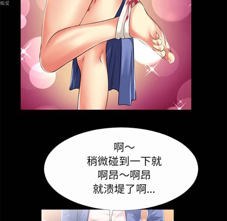 超乎想象 第33话 第40页
