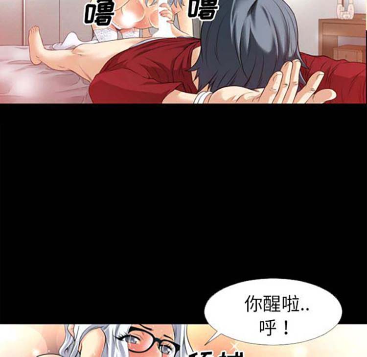 超乎想象 第33话 第73页