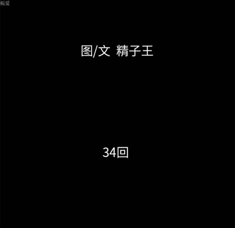 超乎想象 第34话 第13页