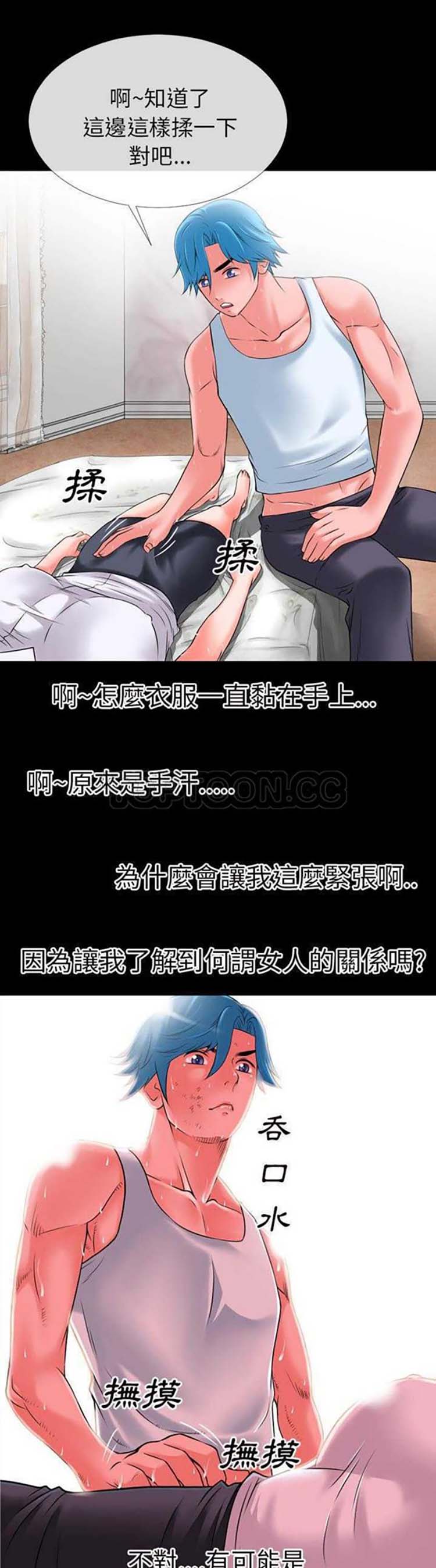 超乎想象 第30话 第11页