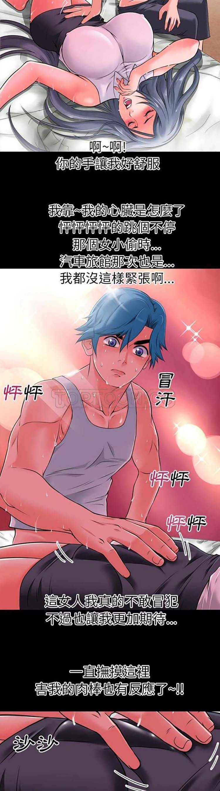超乎想象 第30话 第13页
