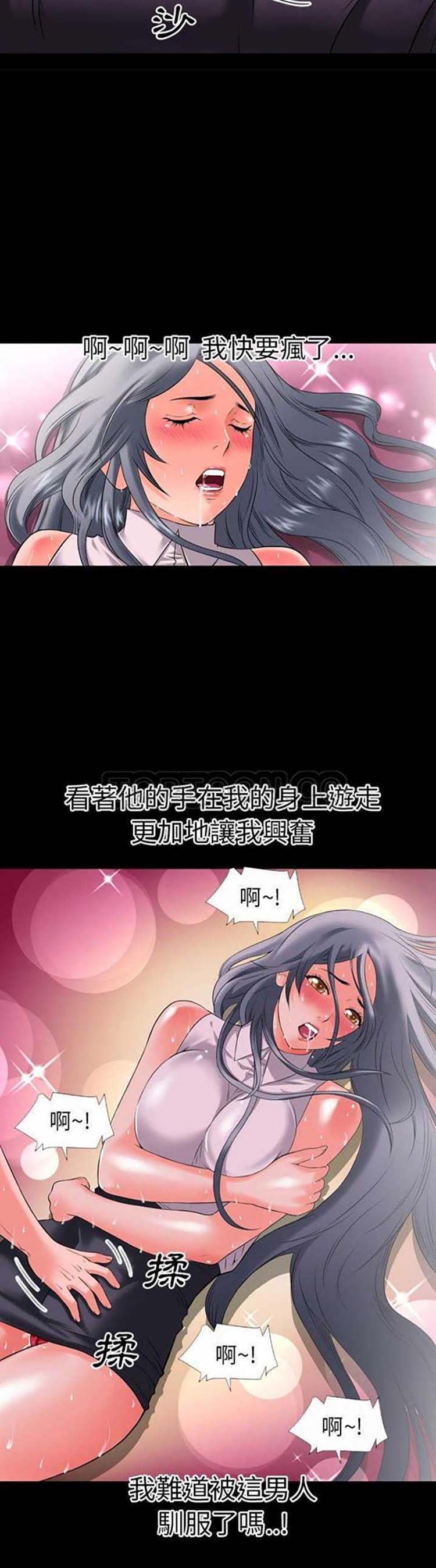 超乎想象 第30话 第14页