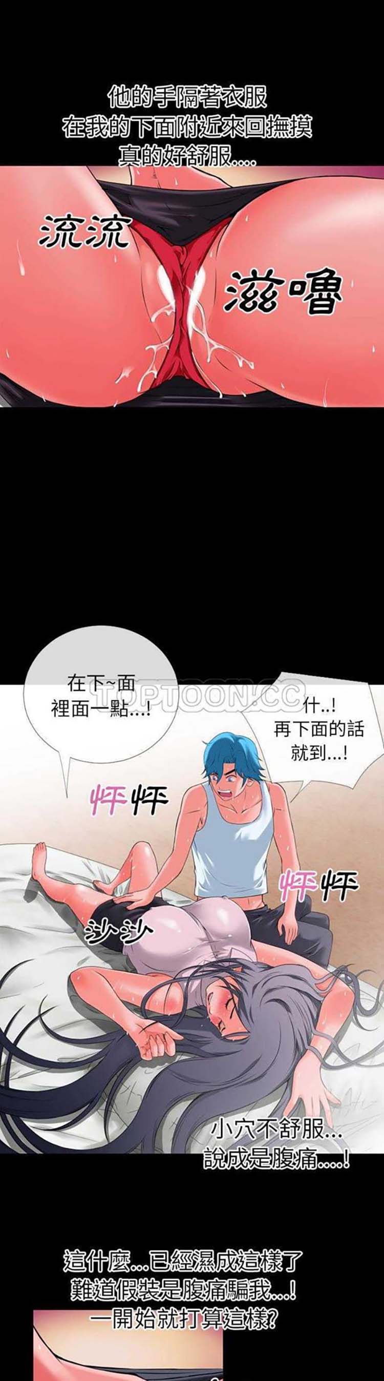 超乎想象 第30话 第15页