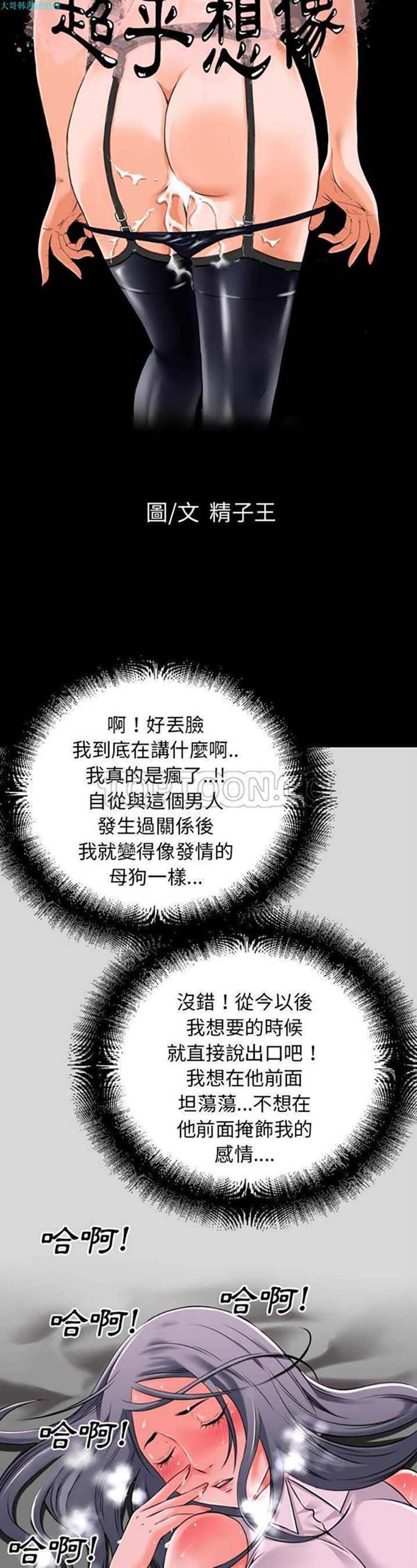 超乎想象 第31话 第3页