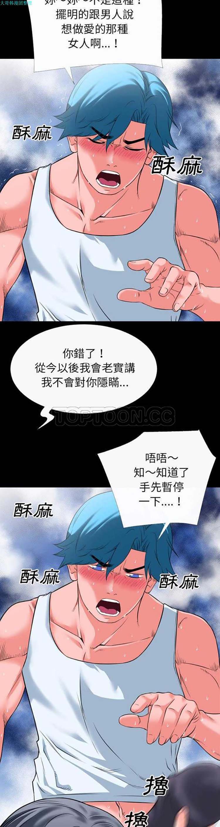 超乎想象 第31话 第6页