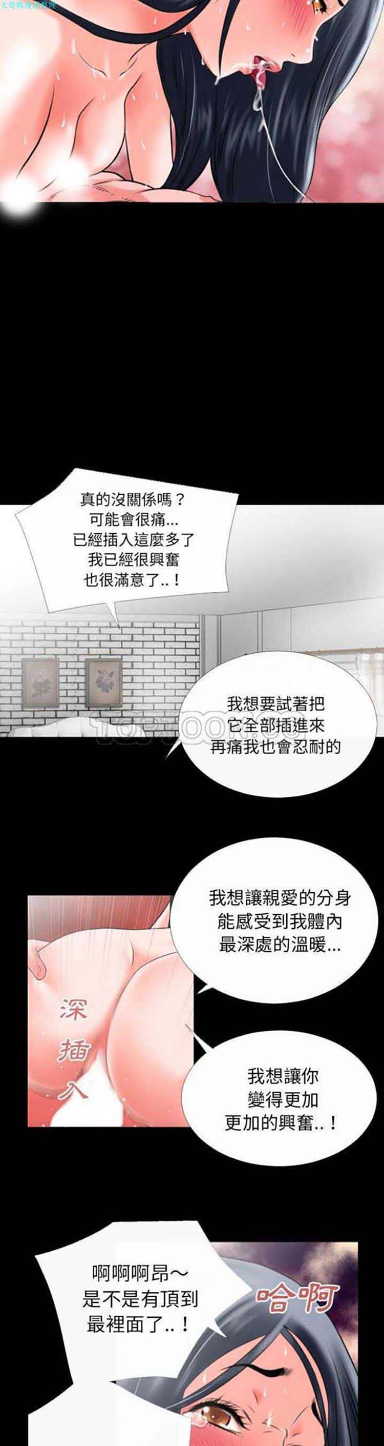 超乎想象 第31话 第20页