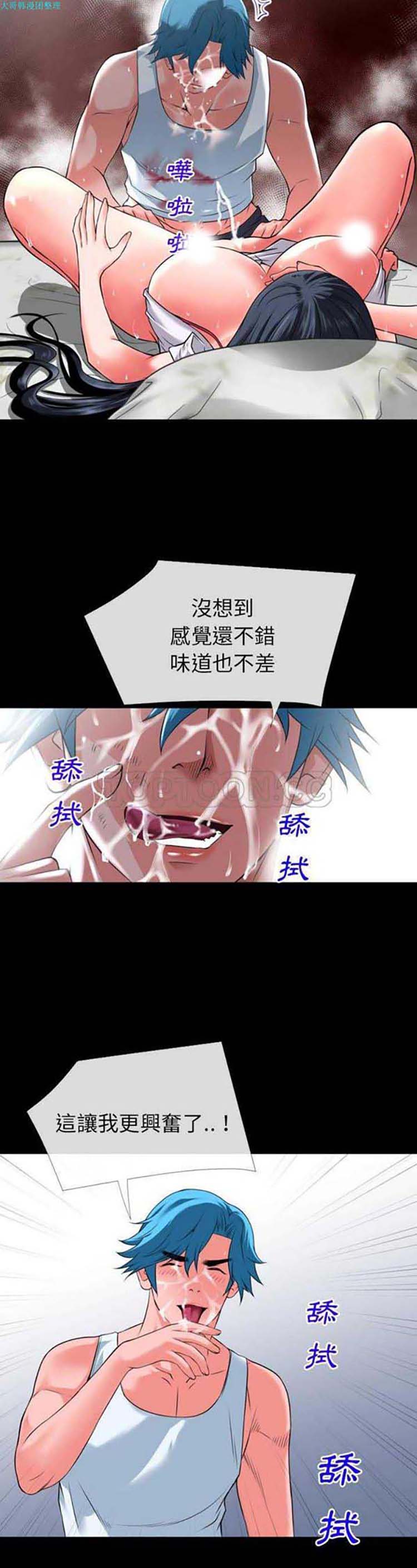 超乎想象 第31话 第12页