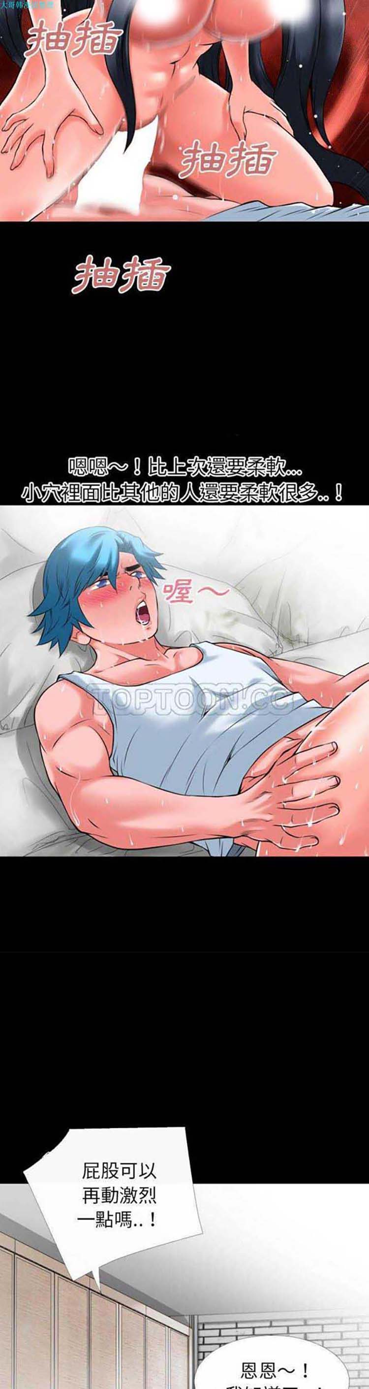 超乎想象 第31话 第17页