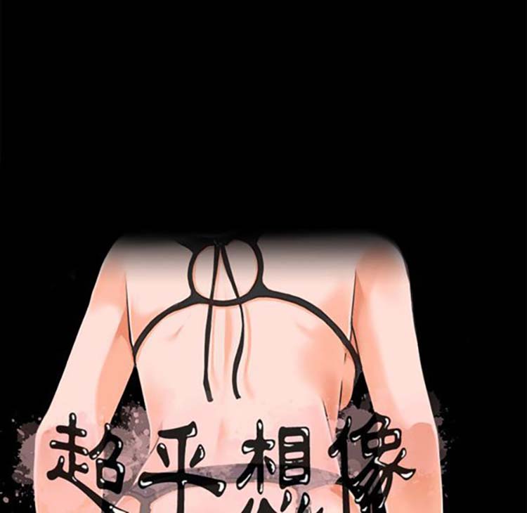 超乎想象 第38话 第6页