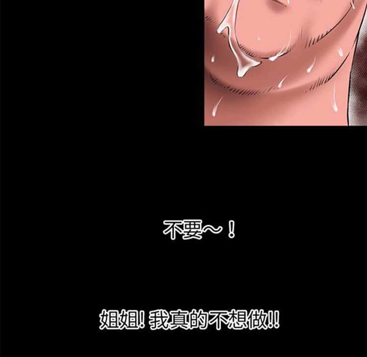 超乎想象 第38话 第21页